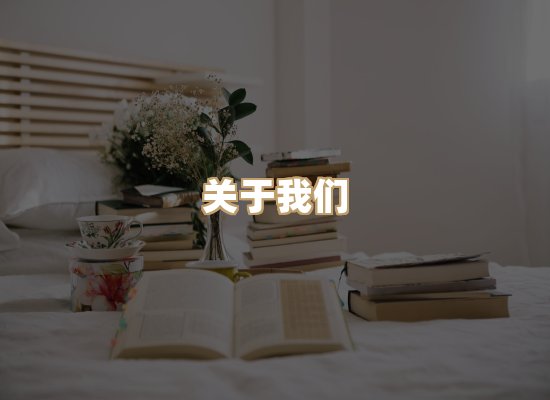 关于榴星下载站